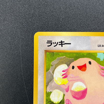 Chansey 113 Glossy Vending Series 1 Japanese Pokemon Card