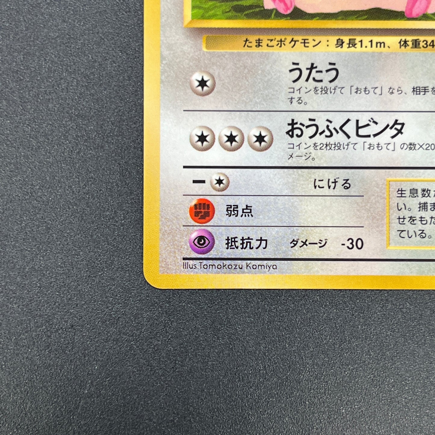 Chansey 113 Glossy Vending Series 1 Japanese Pokemon Card