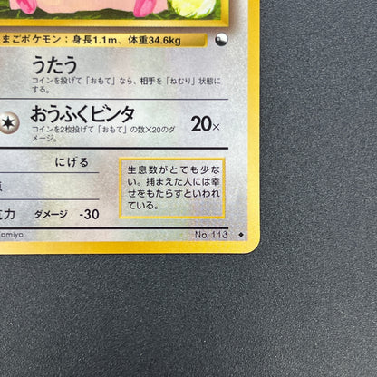 Chansey 113 Glossy Vending Series 1 Japanese Pokemon Card