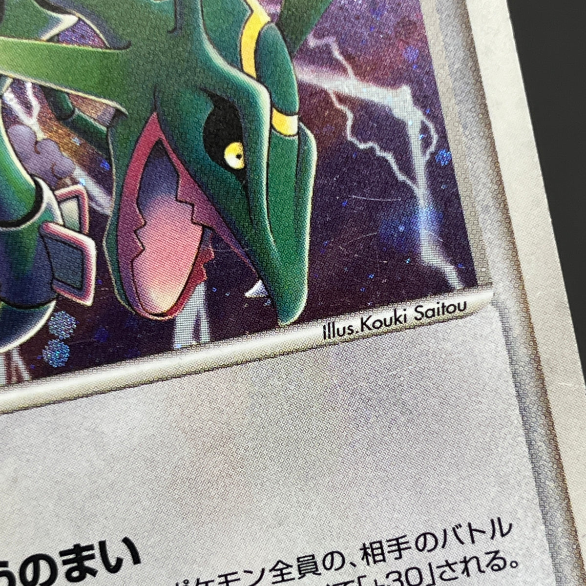 Rayquaza 009/009 EX Emerald PokéPark Blue Pokemon Card
