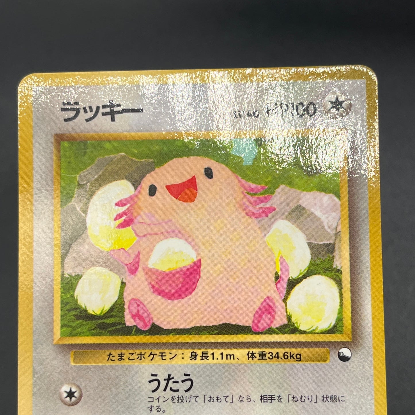 Chansey 113 Glossy Vending Series 1 Japanese Pokemon Card