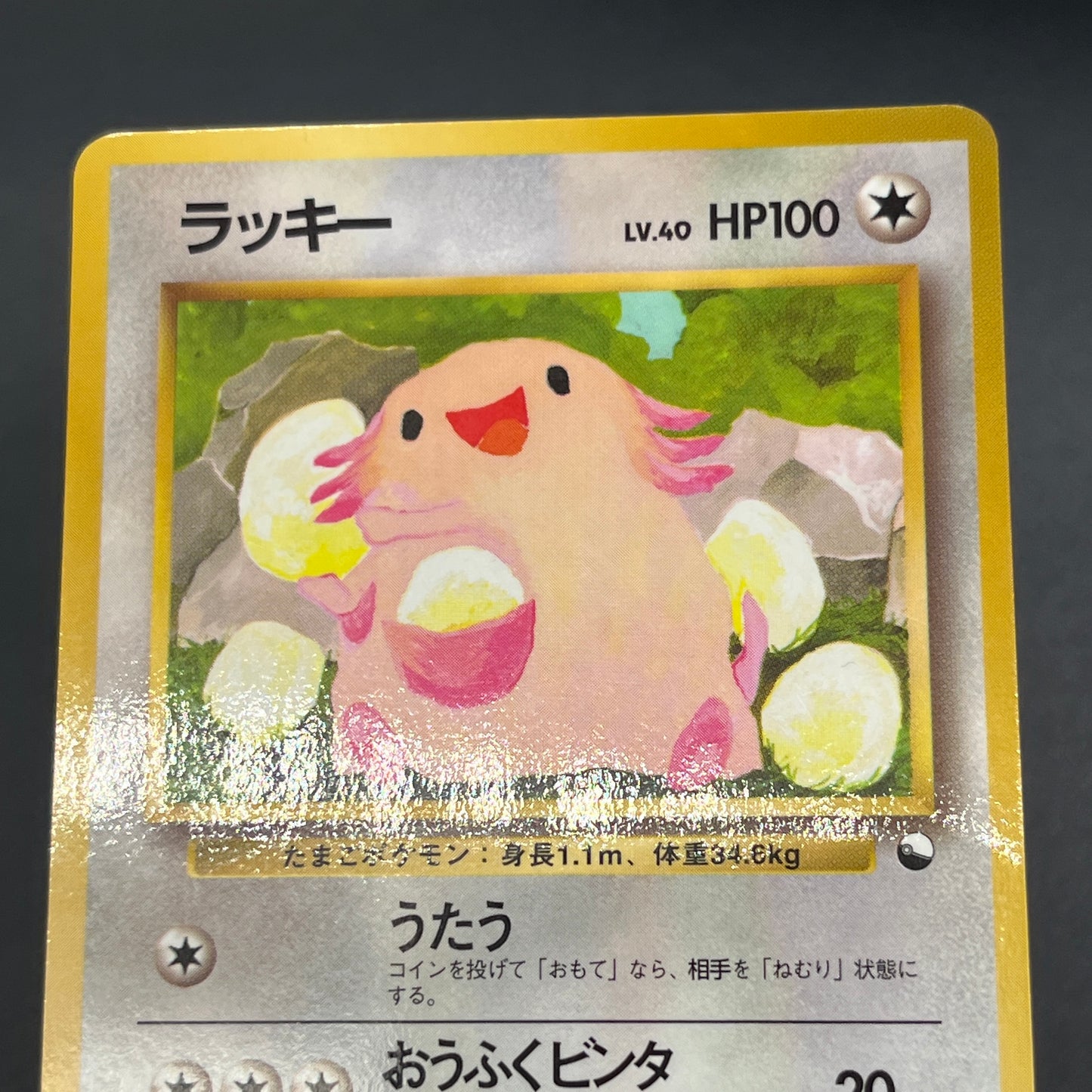 Chansey 113 Glossy Vending Series 1 Japanese Pokemon Card