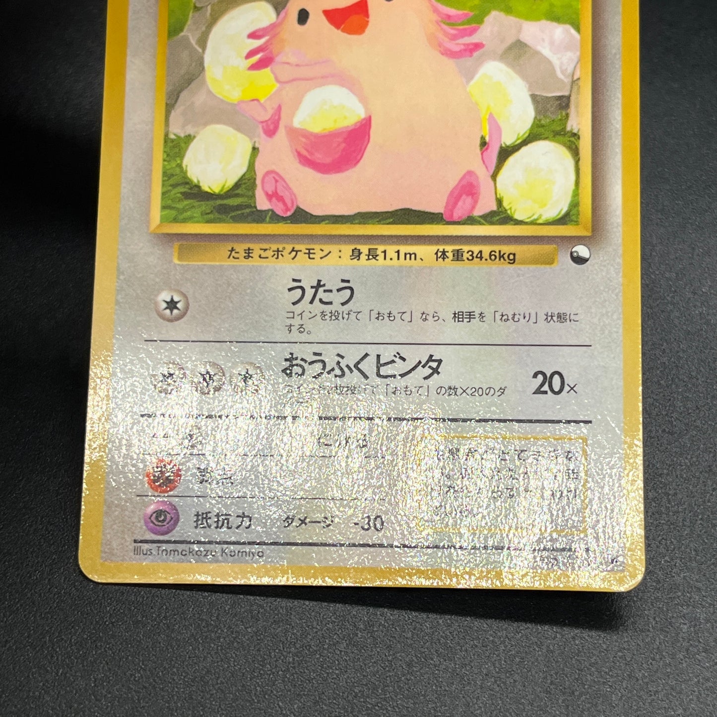Chansey 113 Glossy Vending Series 1 Japanese Pokemon Card