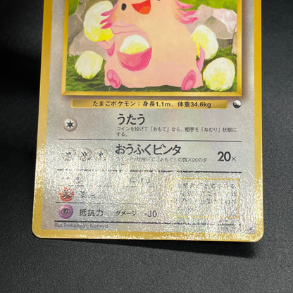 Chansey 113 Glossy Vending Series 1 Japanese Pokemon Card