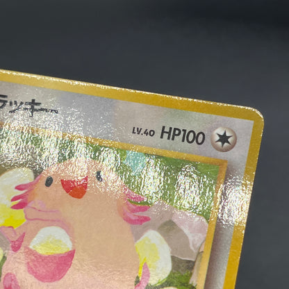Chansey 113 Glossy Vending Series 1 Japanese Pokemon Card