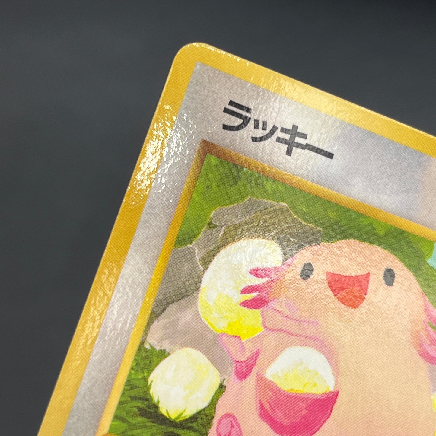 Chansey 113 Glossy Vending Series 1 Japanese Pokemon Card