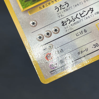 Chansey 113 Glossy Vending Series 1 Japanese Pokemon Card