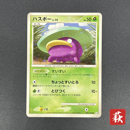 Lotad 006/096 Platinum Galactic's Conquest Pokemon Card