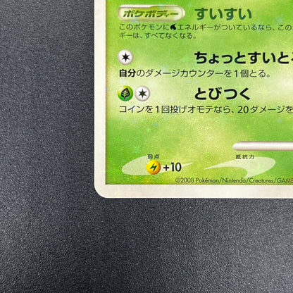 Lotad 006/096 Platinum Galactic's Conquest Pokemon Card