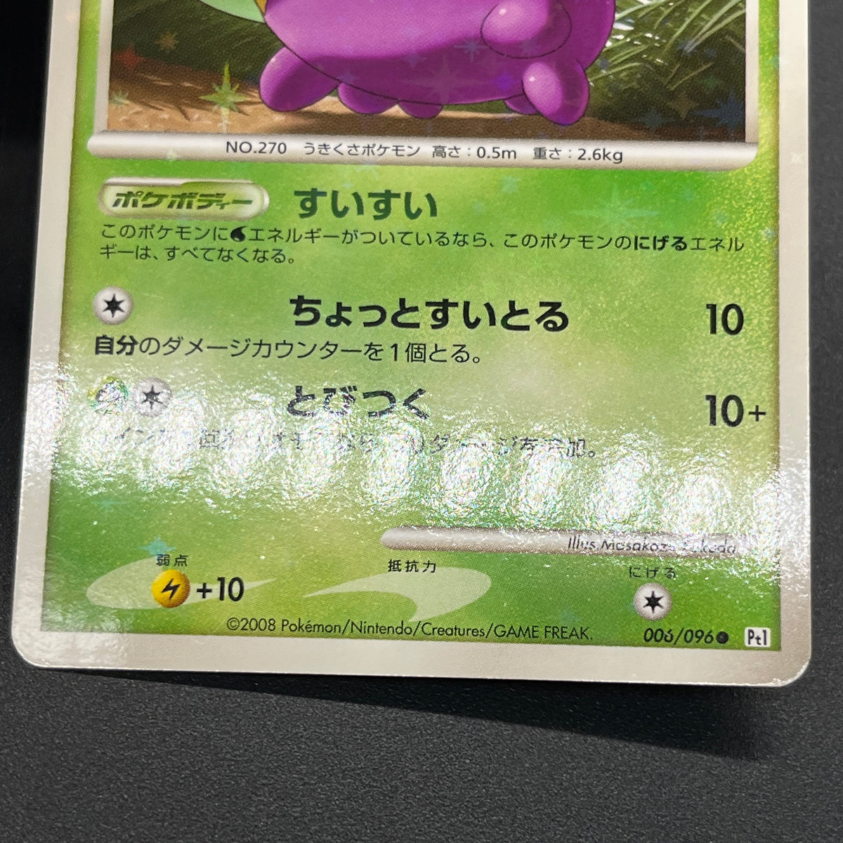 Lotad 006/096 Platinum Galactic's Conquest Pokemon Card