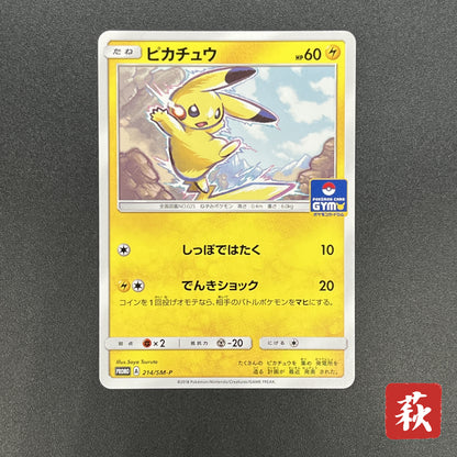 Pikachu 214/SM-P Promo Card Gym pack Japanese Pokemon Card