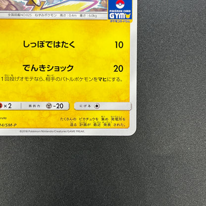 Pikachu 214/SM-P Promo Card Gym pack Japanese Pokemon Card