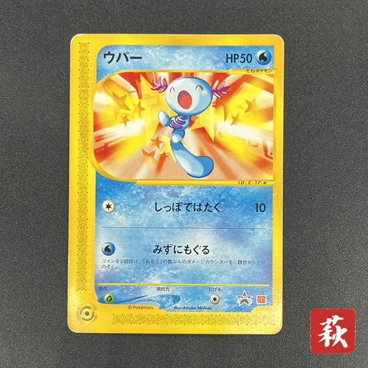 Wooper 022/P Promo McDonald's Unmapped Town Pokemon Card