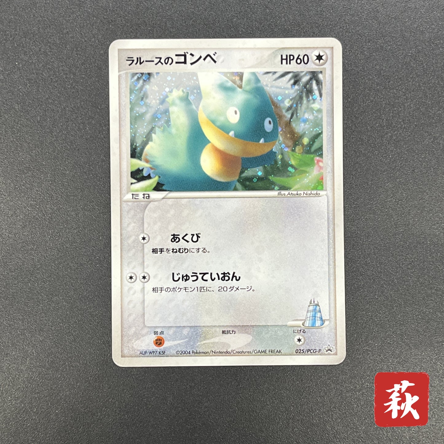 LaRousse's Munchlax 025/PCG-P Holo Tokyo Center Promo Card