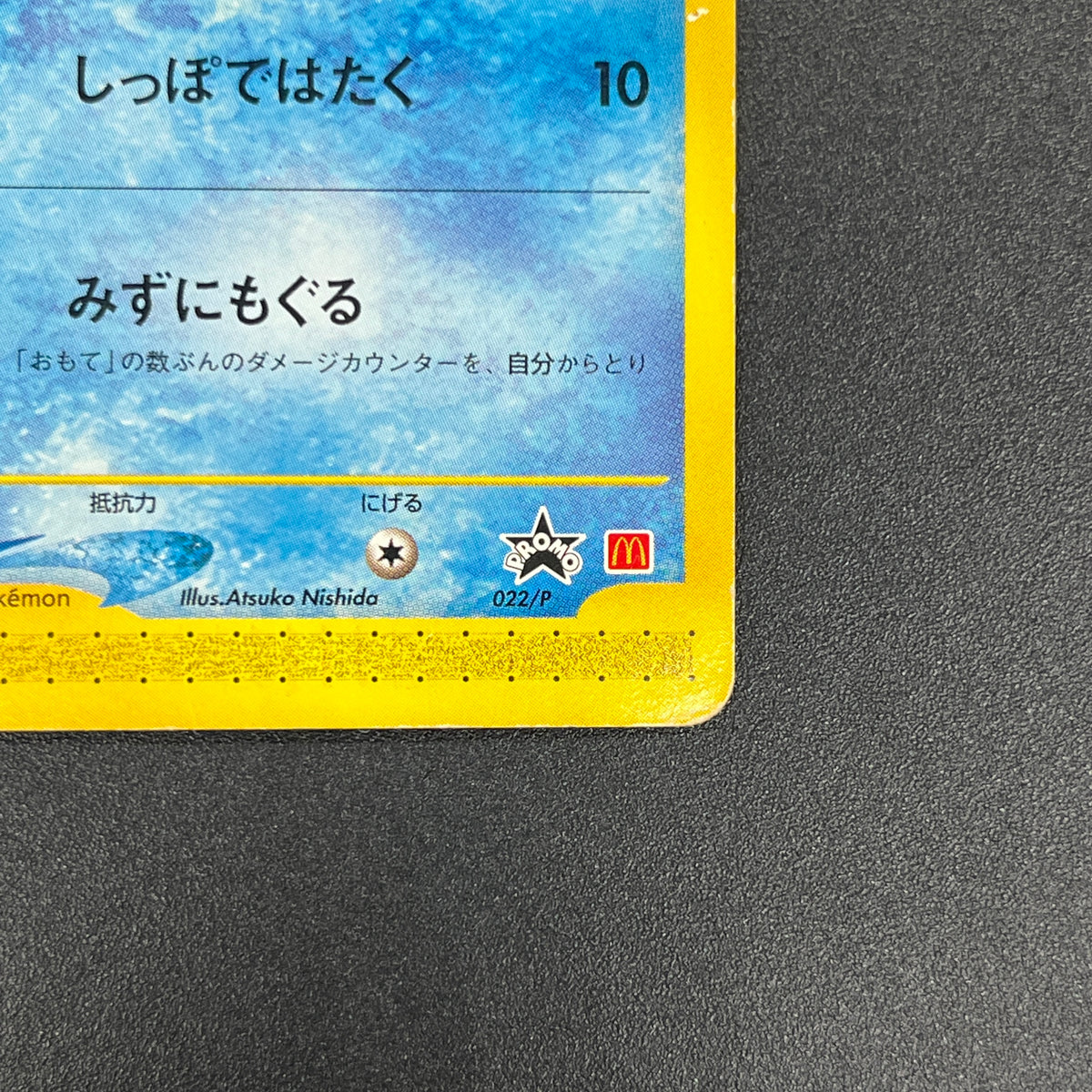 Wooper 022/P Promo McDonald's Unmapped Town Pokemon Card