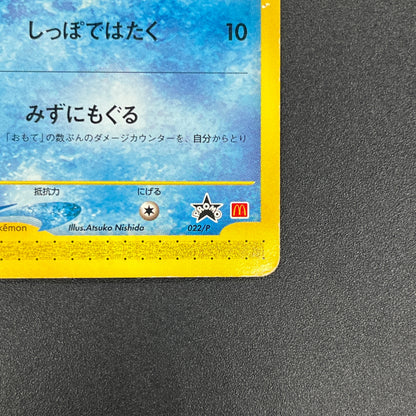Wooper 022/P Promo McDonald's Unmapped Town Pokemon Card