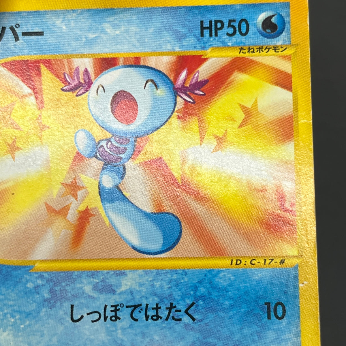 Wooper 022/P Promo McDonald's Unmapped Town Pokemon Card