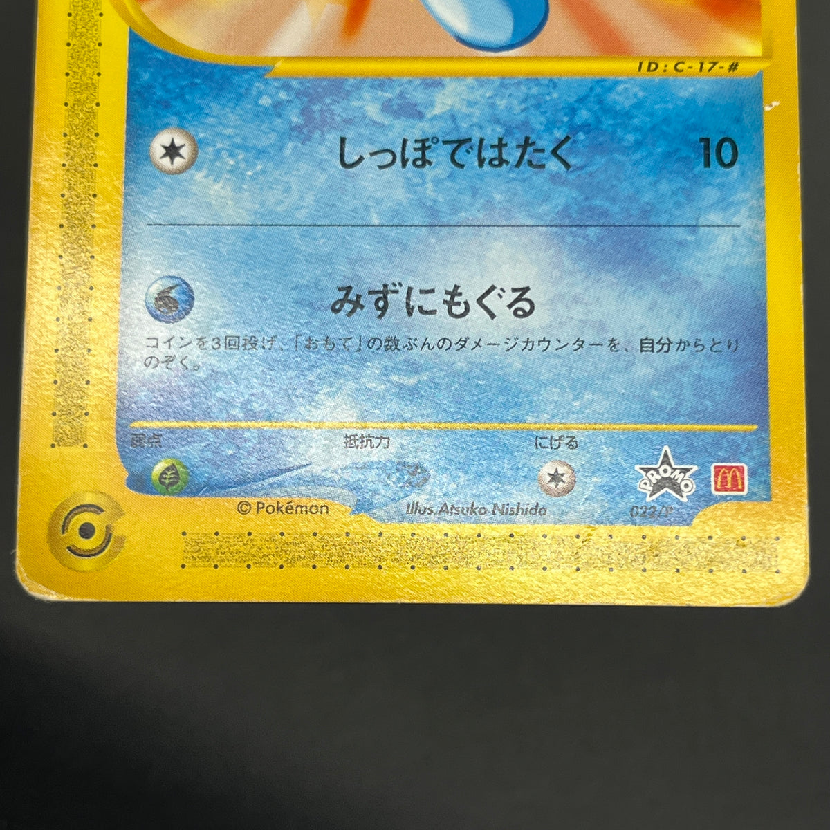 Wooper 022/P Promo McDonald's Unmapped Town Pokemon Card
