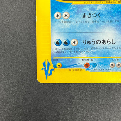 Lance's Gyarados 098/141 VS 1st Ed Japanese Pokemon Card