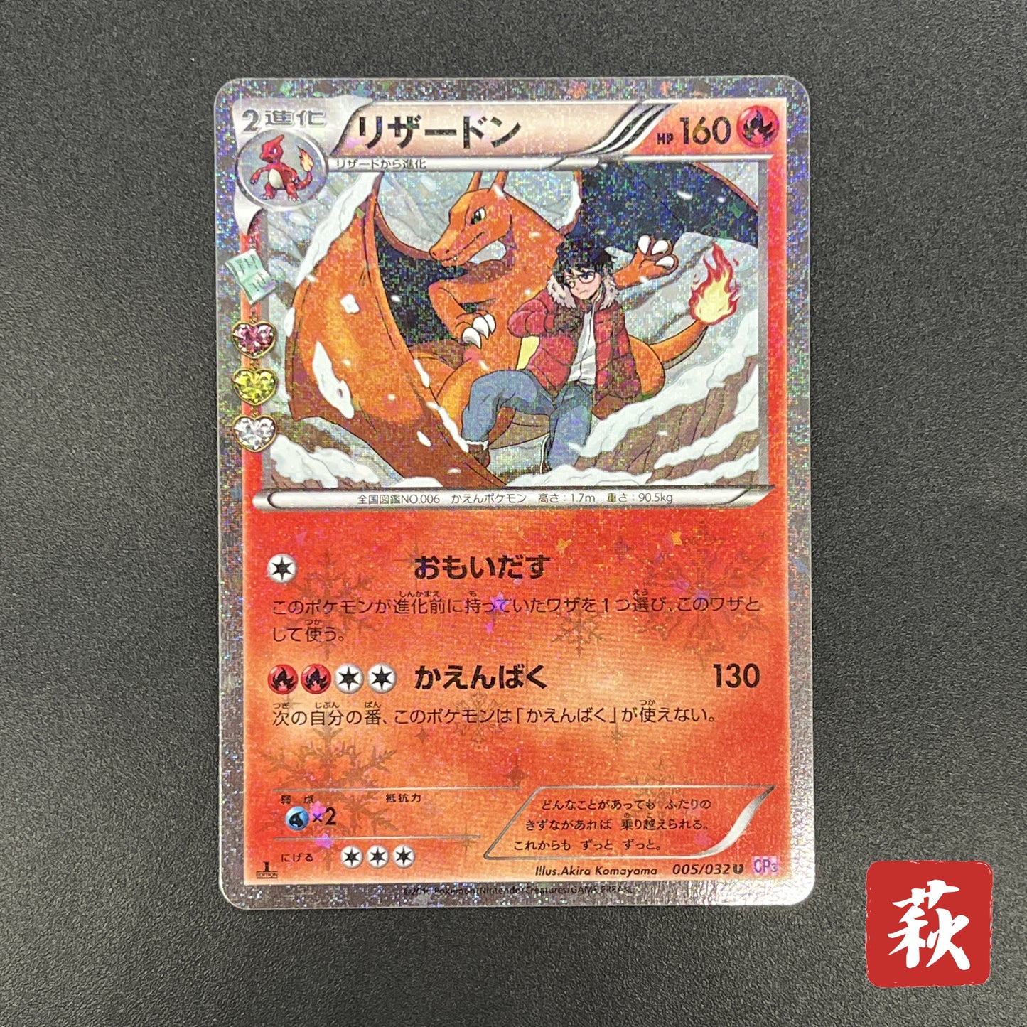 Charizard 005/032 1st Ed CP3 Japanese Pokemon card