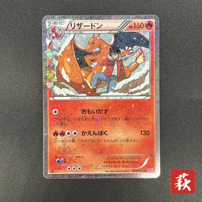Charizard 005/032 1st Ed CP3 Japanese Pokemon card