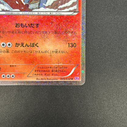 Charizard 005/032 1st Ed CP3 Japanese Pokemon card