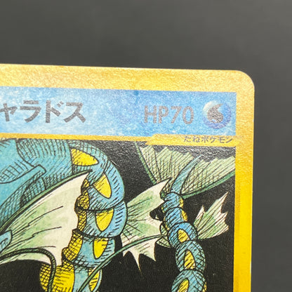 Lance's Gyarados 098/141 VS 1st Ed Japanese Pokemon Card