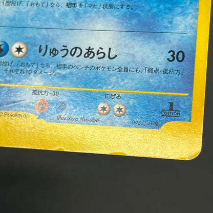 Lance's Gyarados 098/141 VS 1st Ed Japanese Pokemon Card