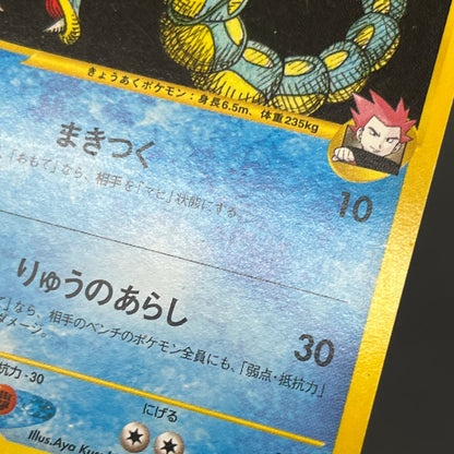 Lance's Gyarados 098/141 VS 1st Ed Japanese Pokemon Card