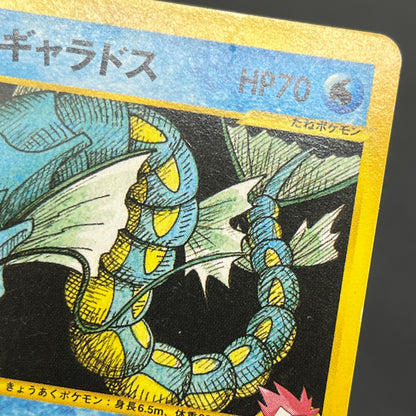 Lance's Gyarados 098/141 VS 1st Ed Japanese Pokemon Card