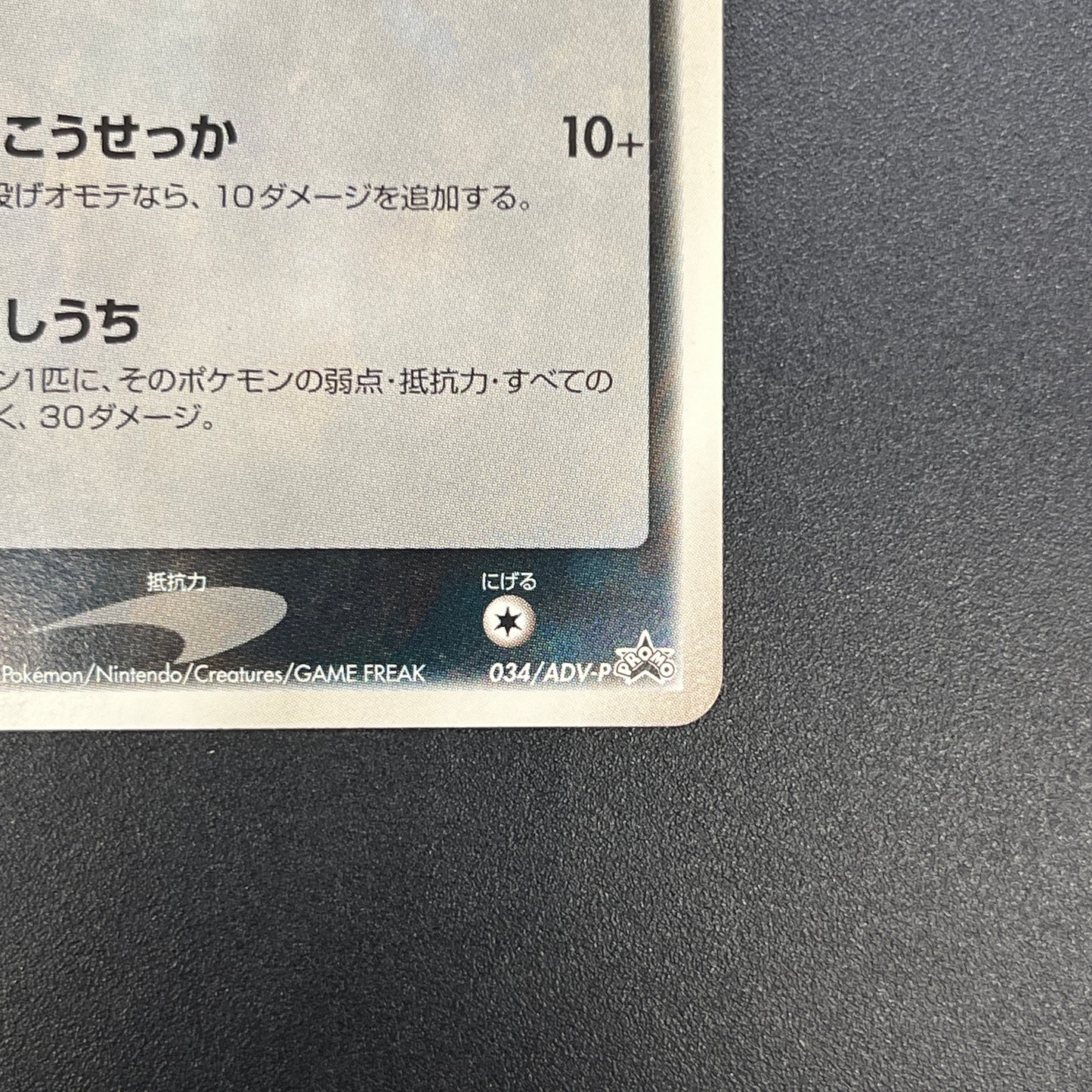 Absol 034/ADV-P Promo 7-11 Japanese Pokémon Card