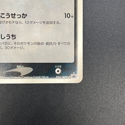 Absol 034/ADV-P Promo 7-11 Japanese Pokémon Card