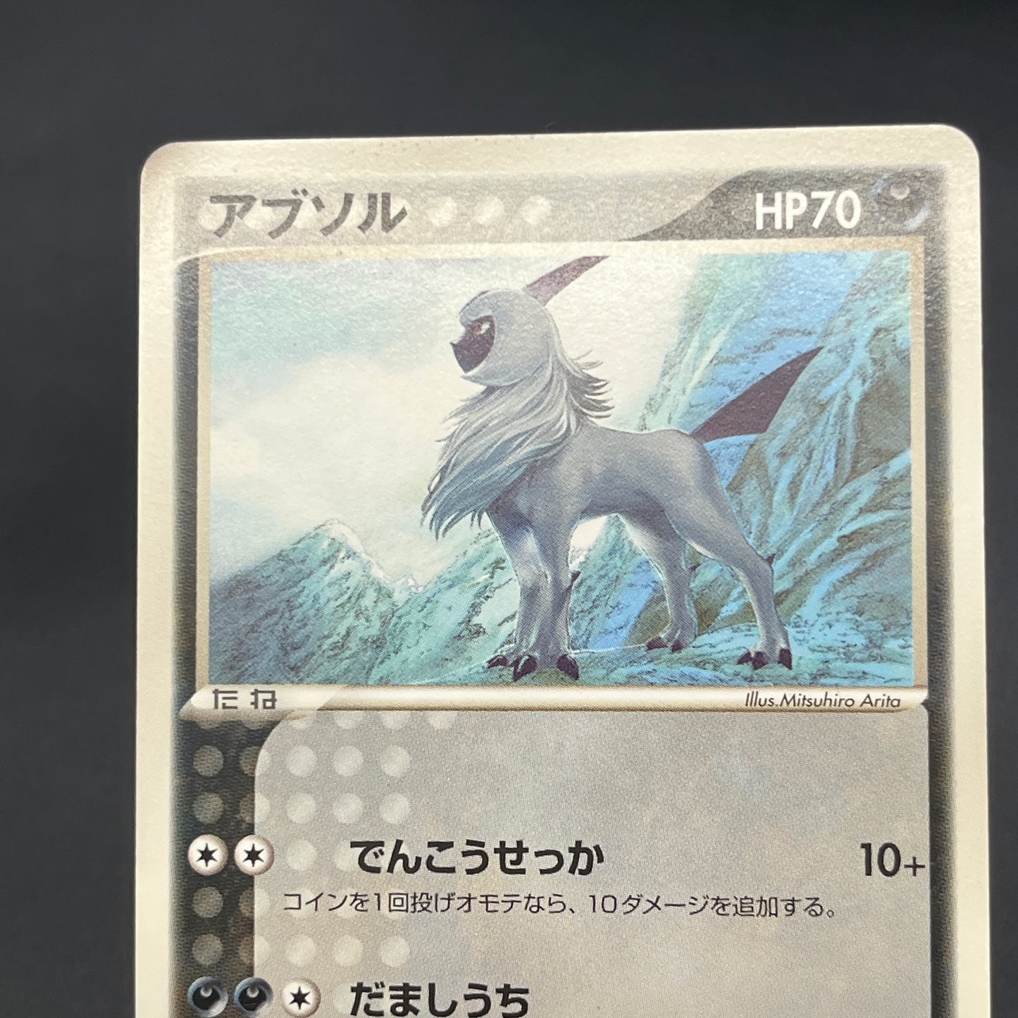 Absol 034/ADV-P Promo 7-11 Japanese Pokémon Card