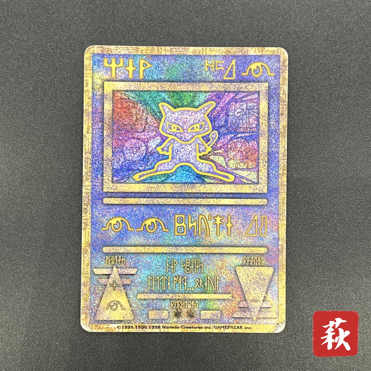 Ancient Mew I "Nintedo" Error Holo Movie Promo Card