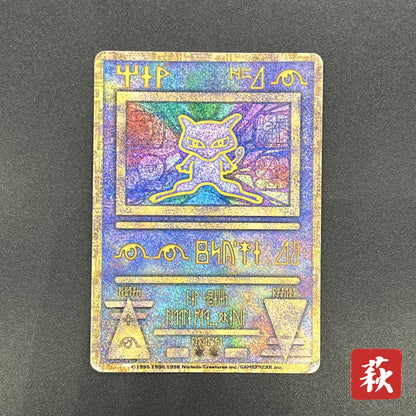 Ancient Mew I "Nintedo" Error Holo Movie Promo Card