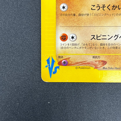 Bruno's Hitmontop 086/141 VS Series 1st Ed Pokemon Card