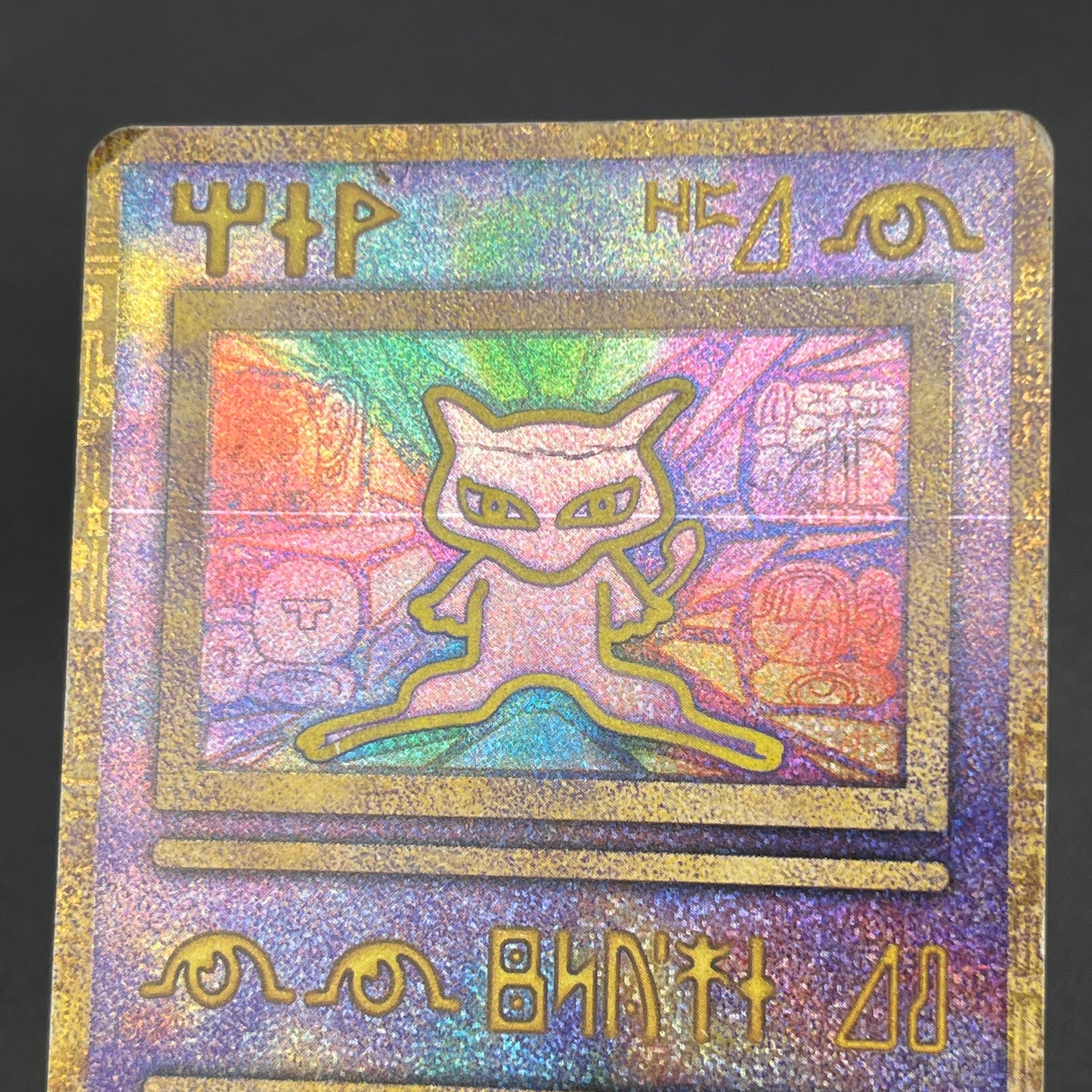 Ancient Mew I "Nintedo" Error Holo Movie Promo Card