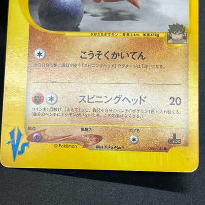 Bruno's Hitmontop 086/141 VS Series 1st Ed Pokemon Card
