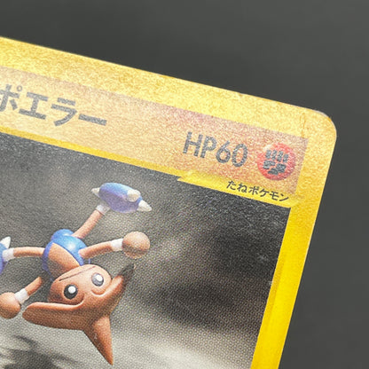 Bruno's Hitmontop 086/141 VS Series 1st Ed Pokemon Card