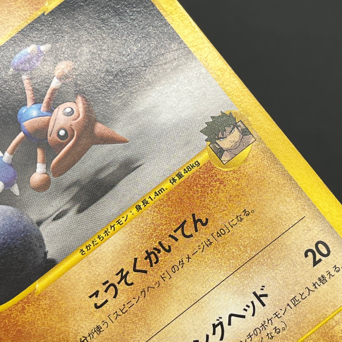 Bruno's Hitmontop 086/141 VS Series 1st Ed Pokemon Card