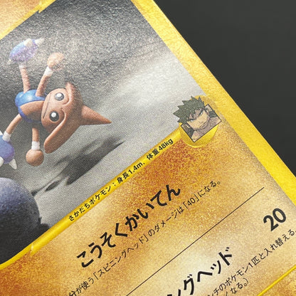Bruno's Hitmontop 086/141 VS Series 1st Ed Pokemon Card