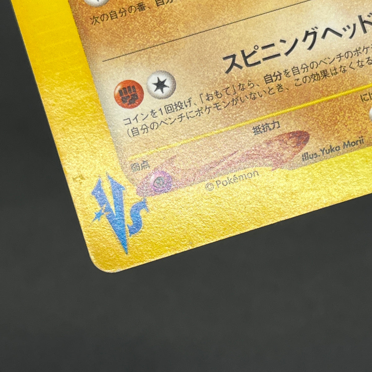 Bruno's Hitmontop 086/141 VS Series 1st Ed Pokemon Card