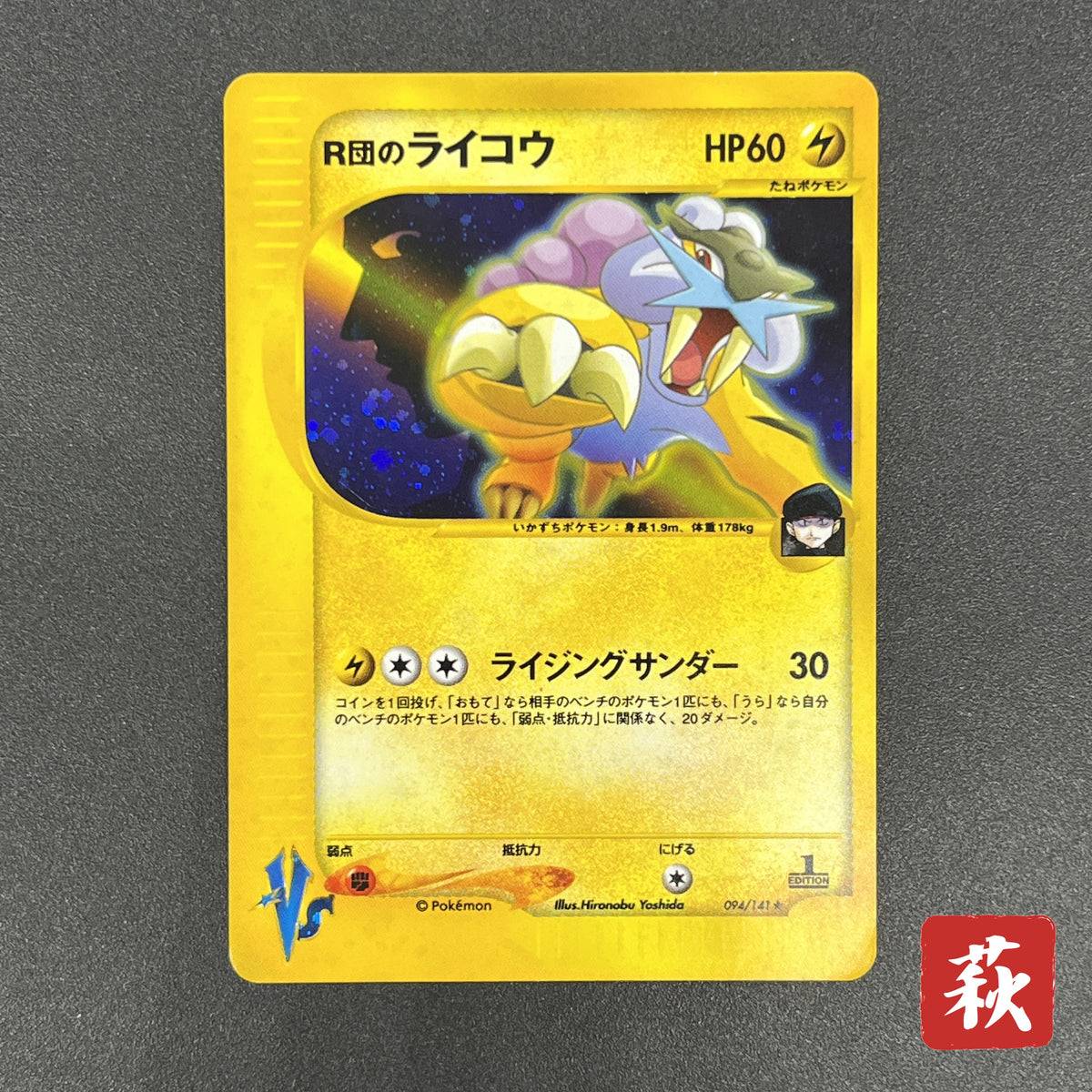 Team Rocket's Raikou VS 094/141 Holo Japanese Pokémon Card
