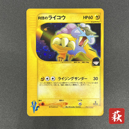 Team Rocket's Raikou VS 094/141 Holo Japanese Pokémon Card