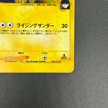 Team Rocket's Raikou VS 094/141 Holo Japanese Pokémon Card