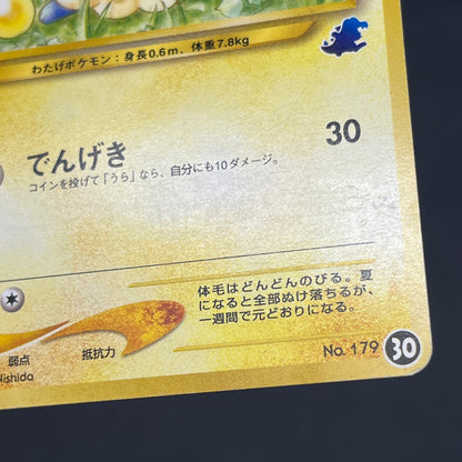 Mareep No. 179 Intro Pack Totodile Deck Pokémon Card