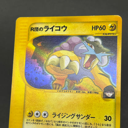 Team Rocket's Raikou VS 094/141 Holo Japanese Pokémon Card