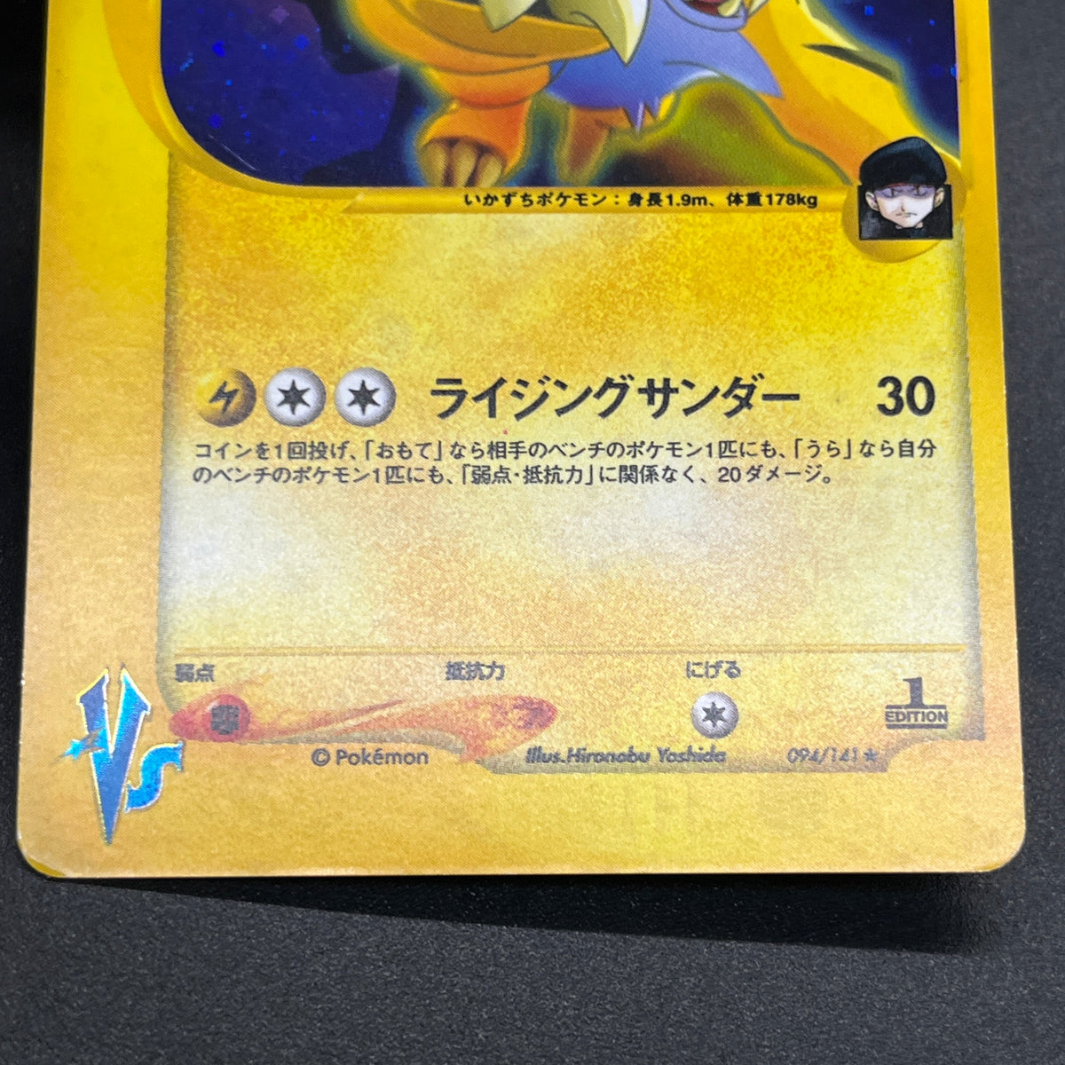 Team Rocket's Raikou VS 094/141 Holo Japanese Pokémon Card