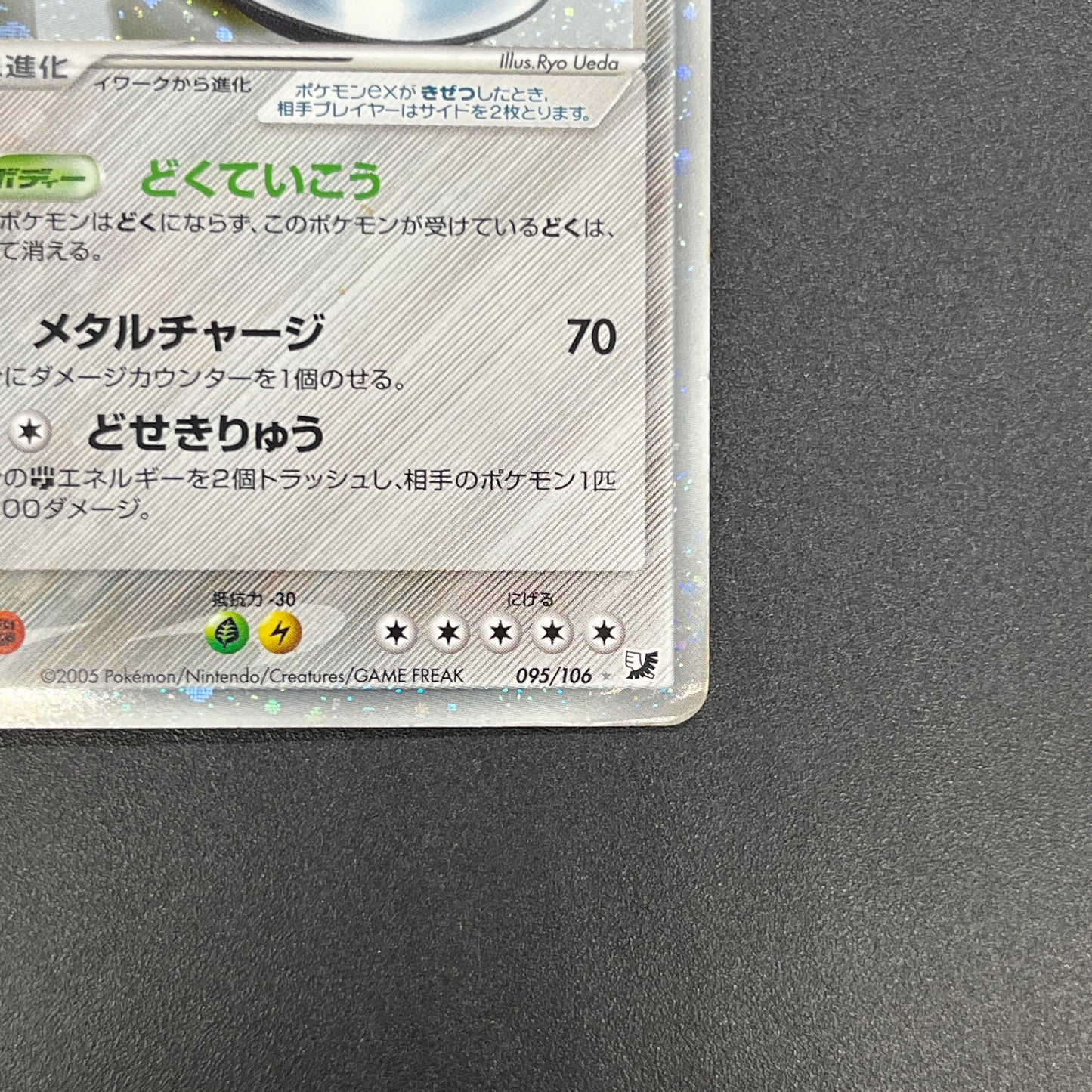Steelix ex 095/106 EX Unseen Forces Japanese Pokemon Card