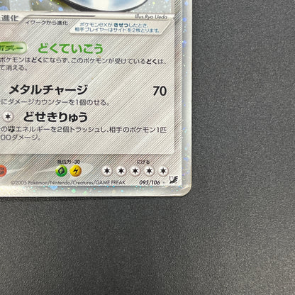 Steelix ex 095/106 EX Unseen Forces Japanese Pokemon Card